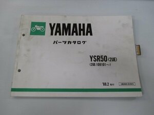 YSR50 パーツリスト ヤマハ 正規 中古 バイク 整備書 2UE 2UE-109101～整備に役立つ tk 車検 パーツカタログ 整備書