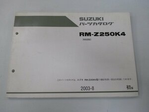 RM-Z250 パーツリスト 1版 スズキ 正規 中古 バイク 整備書 RM-Z250K4 KX250 パーツカタログ JK 車検 パーツカタログ 整備書