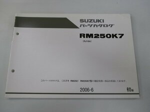 RM250 パーツリスト 1版 スズキ 正規 中古 バイク 整備書 RM250K7 RJ18A JS1RJ18A000502140～ Dr 車検 パーツカタログ 整備書