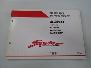 セピア パーツリスト 1版 スズキ 正規 中古 バイク 整備書 AJ50P SP ZZP CA1HA B C-100001～ 車検 パーツカタログ 整備書