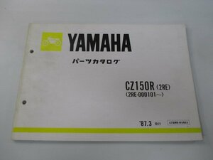 CZ150R パーツリスト 1版 ヤマハ 正規 中古 バイク 整備書 2RE 2RE-000101～ iI 車検 パーツカタログ 整備書