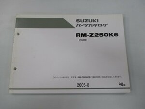 RM-Z250 パーツリスト 1版 スズキ 正規 中古 バイク 整備書 KX250 RM-Z250K6 sQ 車検 パーツカタログ 整備書