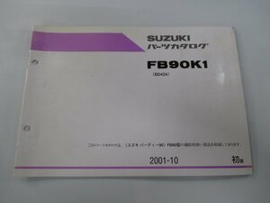 バーディー90 FB90K1 パーツリスト 1版 スズキ 正規 中古 バイク 整備書 BD42A pS 車検 パーツカタログ 整備書