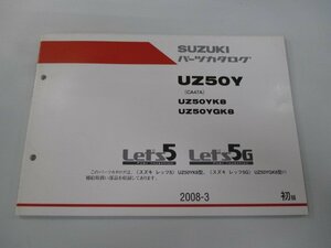 レッツ5 レッツ5G パーツリスト 1版 スズキ 正規 中古 バイク 整備書 CA47A UZ50YK8 GK8 Let’s5G si 車検 パーツカタログ 整備書