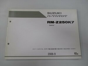 RM-Z250 パーツリスト 1版 スズキ 正規 中古 バイク 整備書 RM-Z250K7 RJ41A JS1RJ41A000500001～ ME 車検 パーツカタログ 整備書