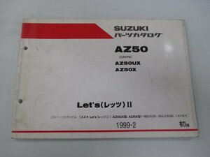 レッツII パーツリスト 1版 スズキ 正規 中古 バイク 整備書 CA1PA AZ50UX AZ50X Let’sII LN 車検 パーツカタログ 整備書