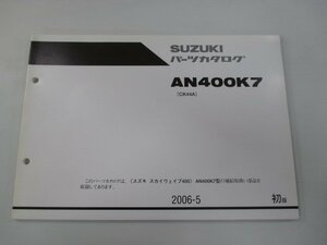 スカイウェイブ400 パーツリスト 1版 スズキ 正規 中古 バイク 整備書 CK44A AN400K7 Pl 車検 パーツカタログ 整備書