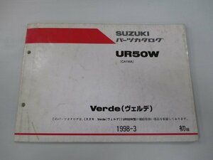 ヴェルデ パーツリスト 1版 スズキ 正規 中古 バイク 整備書 UR50W CA1MA-1000001～ パーツカタログ Kx 車検 パーツカタログ 整備書