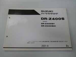 DR-Z400S パーツリスト 2版 スズキ 正規 中古 バイク 整備書 DR-Z400SY DR-Z400SK1 SK43A Nz 車検 パーツカタログ 整備書