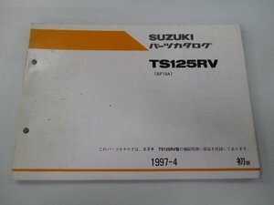 TS125R パーツリスト 1版 スズキ 正規 中古 バイク 整備書 RV SF15A-118845～ cz 車検 パーツカタログ 整備書