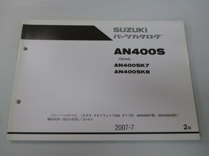 スカイウェイブ400タイプS パーツリスト 2版 スズキ 正規 中古 バイク 整備書 CK44A AN400S AN400SK7 AN400SK8 Pl