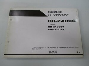 DR-Z400S パーツリスト 2版 スズキ 正規 中古 バイク 整備書 DR-Z400SY DR-Z400SK1 SK43A Nz 車検 パーツカタログ 整備書