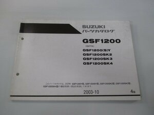 GSF1200 パーツリスト 4版 スズキ 正規 中古 バイク 整備書 補足版 GSF1200SY SK2 SK3 SK4 GV77A-100 車検 パーツカタログ 整備書