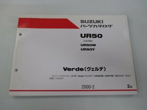 ヴェルデ パーツリスト 2版 スズキ 正規 中古 バイク 整備書 UR50 UR50W UR50Y CA1MA パーツカタログ Verde 車検 パーツカタログ 整備書