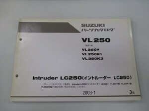 イントルーダーLC250 パーツリスト 3版 スズキ 正規 中古 バイク 整備書 VL250 VL250Y VL250K1 VL250K3 VJ51A 車検 パーツカタログ