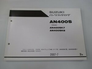 スカイウェイブ400タイプS パーツリスト 2版 スズキ 正規 中古 バイク 整備書 CK44A AN400S AN400SK7 AN400SK8 Pl