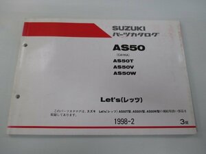 レッツ パーツリスト 3版 スズキ 正規 中古 バイク 整備書 AS50T V W CA1KA-100 241 308 車検 パーツカタログ 整備書