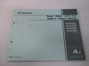 トゥデイ SP トゥデイF SP パーツリスト 4版 ホンダ 正規 中古 バイク 整備書 AF67-100 110 120 130 NFS501SH TK