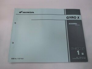 ジャイロX パーツリスト 1版 ホンダ 正規 中古 バイク 整備書 TD02 TA03E GYROX NJ50MD8 TD02-100 RL 車検 パーツカタログ 整備書