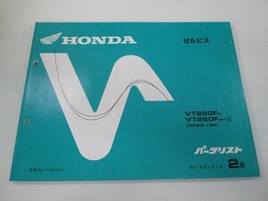 ゼルビス パーツリスト 2版 ホンダ 正規 中古 バイク 整備書 VT250F MC25-100 Ff 車検 パーツカタログ 整備書