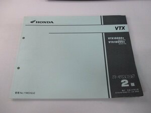 VTX1800 パーツリスト 2版 ホンダ 正規 中古 バイク 整備書 VTX1800C2 3 SC46-100 110 qd 車検 パーツカタログ 整備書