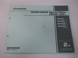 CB250F CB250FSpesialEdition CB250F パーツリスト 2版 ホンダ 正規 中古 MC43 MC41E CB250FF MC43-110 CB250FG MC43-120