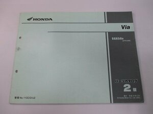 ビア パーツリスト 2版 ホンダ 正規 中古 バイク 整備書 AF43-0000001～ Via SGX50 HH 車検 パーツカタログ 整備書