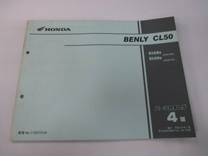 ベンリイCL50 BENLYCL50 パーツリスト 4版 ホンダ 正規 中古 バイク 整備書 CD50 CD50E CL50V CD50-400 CL50X CD50