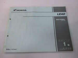 リード110 パーツリスト 1版 ホンダ 正規 中古 バイク 整備書 JF19 JF19E LEAD NHX110WH8 JF19-100 Al 車検 パーツカタログ 整備書