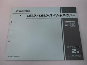 リード110 リード110スペシャルカラー パーツリスト 2版 ホンダ 正規 中古 JF19 JF19E LEAD LEADスペシャルカラー NHX110WH8 JF19-100