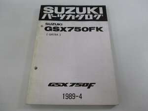 GSX750F パーツリスト スズキ 正規 中古 バイク 整備書 GR78A GSX750FK bO 車検 パーツカタログ 整備書