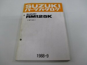 RM125K パーツリスト スズキ 正規 中古 バイク 整備書 RF14A-100001～ 整備に役立ちます ra 車検 パーツカタログ 整備書