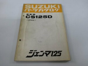 ジェンマ125 パーツリスト スズキ 正規 中古 バイク 整備書 CF41A CS125D CS125DS cY 車検 パーツカタログ 整備書