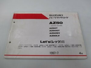 レッツII パーツリスト 4版 スズキ 正規 中古 バイク 整備書 AZ50 AZ50T AZ50GT AZ50SV AZ50LV CA1KA-131220～ 車検 パーツカタログ 整備書