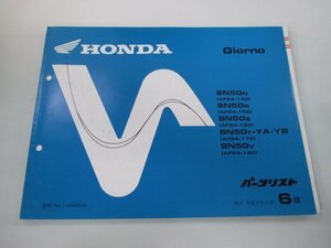 ジョルノ パーツリスト 6版 ホンダ 正規 中古 バイク 整備書 AF24-140～180 SN50 GAM IE 車検 パーツカタログ 整備書