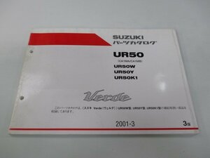 ヴェルデ パーツリスト 3版 スズキ 正規 中古 バイク 整備書 UR50 UR50W UR50Y UR50K1 CA1MA B 車検 パーツカタログ 整備書