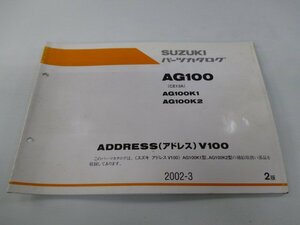 アドレスV100 AG100 パーツリスト 2版 スズキ 正規 中古 バイク 整備書 CE13A ADDRESSV100 AG100K1 K2 ML 車検 パーツカタログ