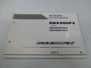 GSX250FX パーツリスト 3版 スズキ 正規 中古 バイク 整備書 ZR250C GSX250FXK2 GSX250FXK3 QK 車検 パーツカタログ 整備書