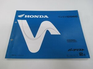 ベンリイCD50 パーツリスト 2版 ホンダ 正規 中古 バイク 整備書 CD50 CD50E CD50X CD50-250 aY 車検 パーツカタログ 整備書