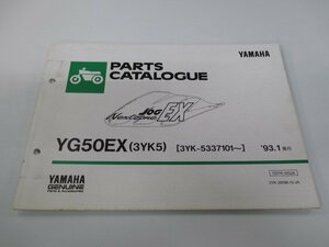 ジョグEX パーツリスト 1版 ヤマハ 正規 中古 バイク 整備書 YG50EX 3YK5 3YK-5337101～ Qi 車検 パーツカタログ 整備書