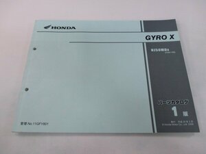 ジャイロX パーツリスト 1版 ホンダ 正規 中古 バイク 整備書 TD02 TA03E GYROX NJ50MD8 TD02-100 RL 車検 パーツカタログ 整備書