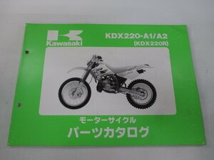 KDX220R パーツリスト カワサキ 正規 中古 バイク 整備書 ’94-’95 KDX220-A1 KDX220-A2 Jc 車検 パーツカタログ 整備書