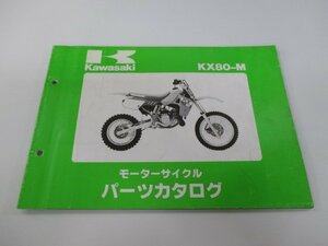 KX80 パーツリスト カワサキ 正規 中古 バイク 整備書 KX080FE KX80-M1 KX080M Og 車検 パーツカタログ 整備書