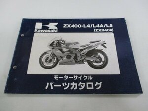 ZXR400 パーツリスト カワサキ 正規 中古 バイク 整備書 ’94～95 ZX400-L4 ZX400-L4A ZX400-L5 UC 車検 パーツカタログ 整備書