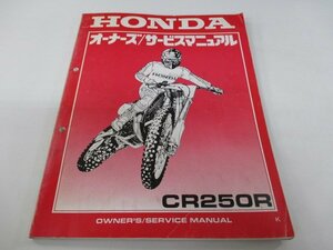 CR250R サービスマニュアル ホンダ 正規 中古 バイク 整備書 ME03 競技専用車 HP 車検 整備情報