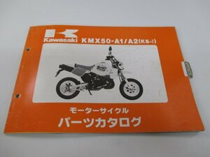 KS-Ⅰ パーツリスト カワサキ 正規 中古 バイク 整備書 KMX50-A1 KMX50-A2 MX050A 整備に Rl 車検 パーツカタログ 整備書