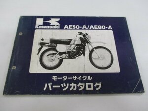 AE50 AE80 パーツリスト カワサキ 正規 中古 バイク 整備書 AE50-A1 AE80-A1 AE050A AE080A iz 車検 パーツカタログ 整備書