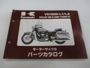 バルカン1500クラシックツアラーFi パーツリスト カワサキ 正規 中古 VN1500-L1 L2 VNT50AE VNT50G VULCAN1500CLASSIC TOURERFi