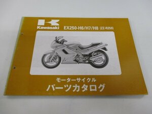 ZZ-R250 パーツリスト カワサキ 正規 中古 バイク 整備書 EX250-H6 EX250-H7 EX250-H8整備に役立つ JK 車検 パーツカタログ 整備書