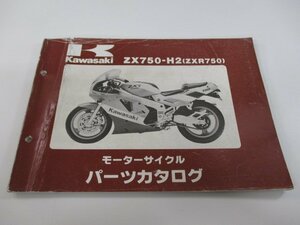 ZXR750 パーツリスト カワサキ 正規 中古 バイク 整備書 ’90 ZXR750-H2整備に役立ちます Bf 車検 パーツカタログ 整備書